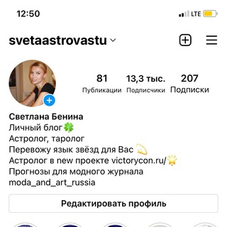 Логотип @svetaastrovastu - Светлана Бенина. Астролог