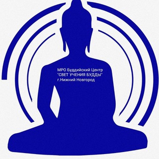 Логотип @svetbuddha_nn - "СВЕТ УЧЕНИЯ БУДДЫ" г.Нижний Новгород