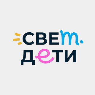 Логотип @svetdeti - свет.дети