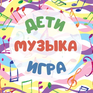 Логотип @svetlana_palash - Дети|Музыка|Игра