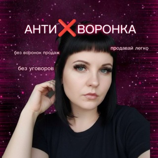 Логотип @svetlana_pro_trafikk - SVETLANА•ПРОДАЖИ на лайте АНТИ-ВОРОНКА💗
