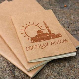 Логотип @svetlayamisl - СВЕТЛАЯ МЫСЛЬ