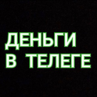 Логотип @svetlikccc - ДЕНЬГИ В ТЕЛЕГЕ💰🔥
