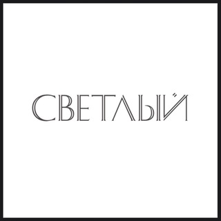 Логотип @svetliyrestaurant - Ресторан «Светлый»