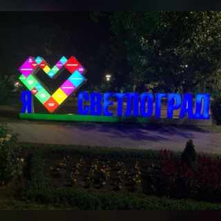 Логотип @svetlograd1262 - Объявление Светлоград
