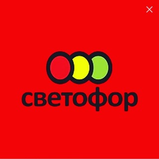 Логотип @svetofor_bru - 🚦СВЕТОФОР🚦 БРЮХОВЕЦКАЯ