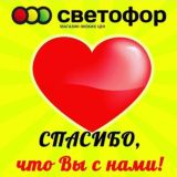 Логотип @svetoforazov - Светофор Азов Кондаурова 56