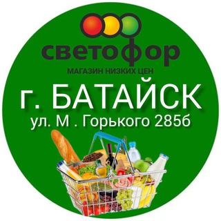 Логотип @svetoforbataisk1 - БАТАЙСК М.ГОРЬКОГО 285 Б