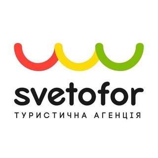 Логотип @svetofortour - SVETOFOR TOUR