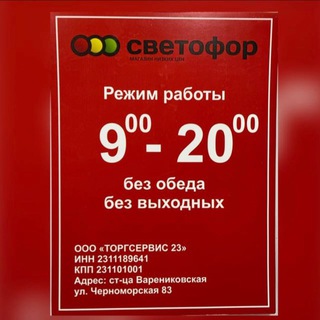 Логотип @svetoforvarenik - Светофор Варениковская🚦