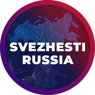 Логотип @svezhestirus - SVEZHESTI RUSSIA