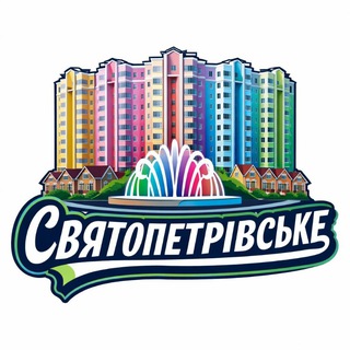 Логотип @sviatopetrivske - СВЯТОПЕТРІВСЬКЕ TIMES