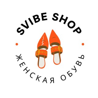 Логотип @svibe_shop - Магазин женской обуви Svibe.Shop