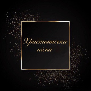 Логотип @svidlobravdu - Християнська музика 🎵