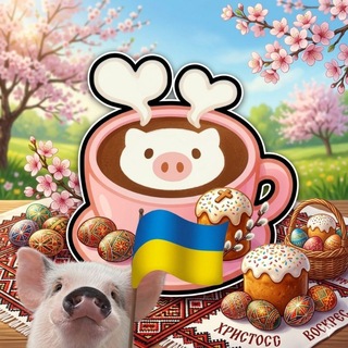 Логотип @svinobot_news - Поросячі землі #ХрюТҐ