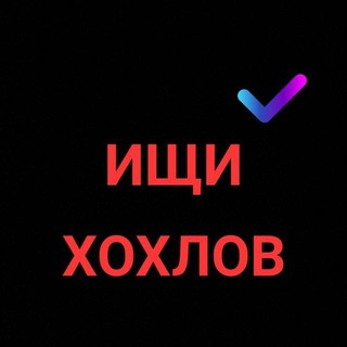 Логотип @svinorilie - Ищи хохлов (переходник)