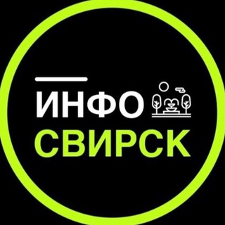 Логотип @svirsk38 - Инфо | СВИРСК