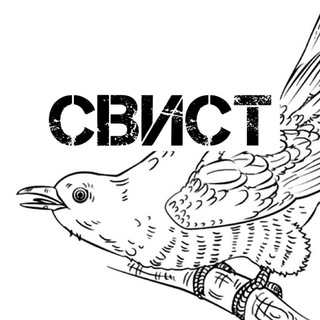 Логотип @svist_kukuhi - СВИСТ КУКУХИ