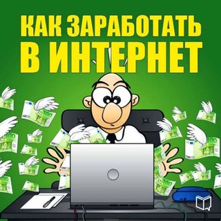 Логотип @svlogeniami - Заработок в интернете с вложениями!