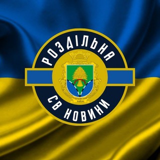 Логотип @svnewsrozdilna - СВ НОВИНИ. РОЗДІЛЬНА