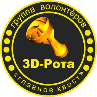 Логотип @svo_3d_rota - ЗD-Рота