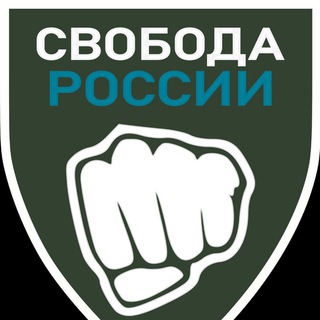 Логотип @svoboda_rosii - Легион «Свобода России» и РДК