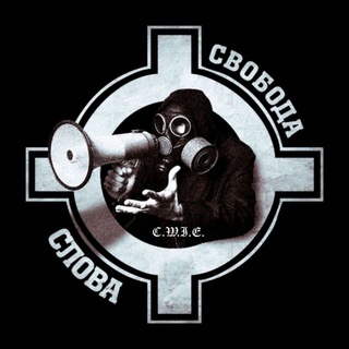 Логотип @svobodaslova44 - Свобода ⌖ Слова