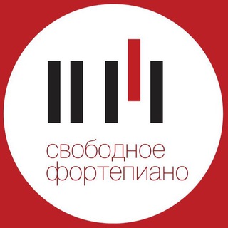 Логотип @svobodnoe_fortepiano - 🎹 Свободное фортепиано
