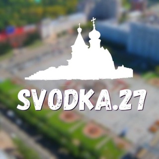 Логотип @svodka27 - Svodka | Про Хабаровск