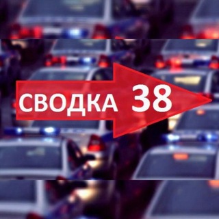 Логотип @svodka38_irk - Svodka38_irk