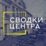Логотип @svodka_cntr - Сводки Центра