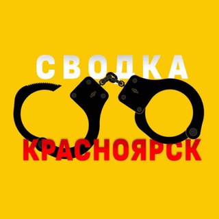 Логотип @svodkakrs - Переходник СВОДКА Красноярск