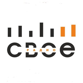 Логотип @svoeradiofm - Своë Радио