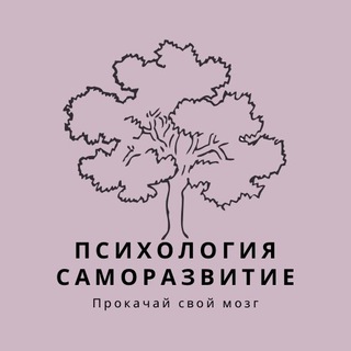 Логотип @svoesamorazvitie - Психология | Саморазвитие