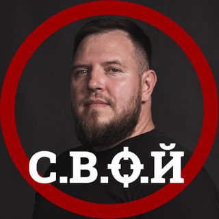 Логотип @svoi_ural_music - С.В.О.Й | Илай и Свой