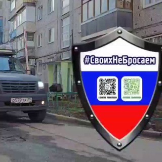 Логотип @svoim_pomozhem_chat - #своих не бросаем