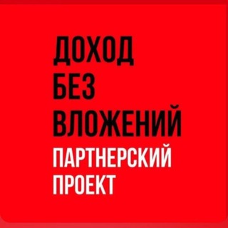 Логотип @svoim_v_alfe - 💻 Удалённая работа без вложений и продаж!