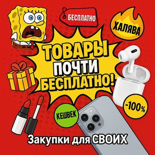 Логотип @svoiskidkiwb - Закупки для СВОИХ