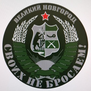 Логотип @svovn - СВОих не бросаем !!!