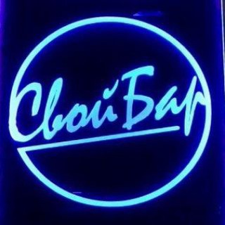 Логотип @svoy_digest - Свой Бар Дайджест