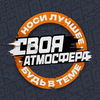 Логотип @svoya_atmosferaopg - Своя Атмосфера