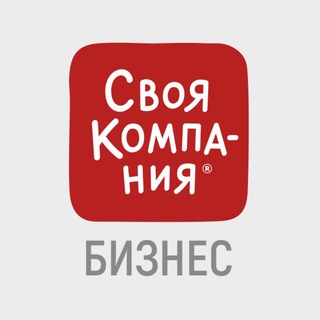 Логотип @svoya_kompaniya_business - Своя Компания | Бизнес