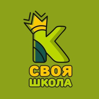 Логотип @svoyashkola72 - СВОЯ ШКОЛА 🟢