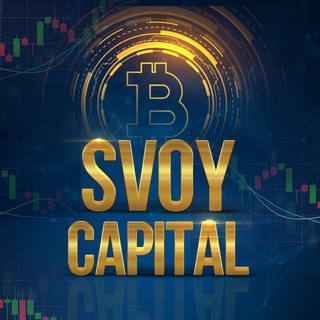 Логотип @svoycapital - P2P Обменник