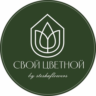 Логотип @svoycvetnoy_ekb - СВОЙ ЦВЕТНОЙ | ЦВЕТЫ ЕКАТЕРИНБУРГ