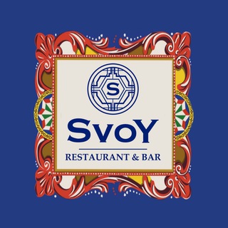 Логотип @svoymoscow - SVOY Винный ресторан