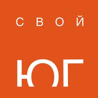 Логотип @svoyug - СВОй ЮГ