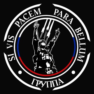 Логотип @svppb_group - Si vis pacem, para bellum