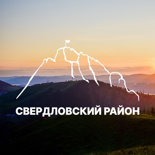 Логотип @svr_krsk_chat - Свердловский район | Красноярск
