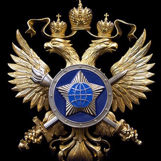 Логотип @svrgov - Служба внешней разведки РФ